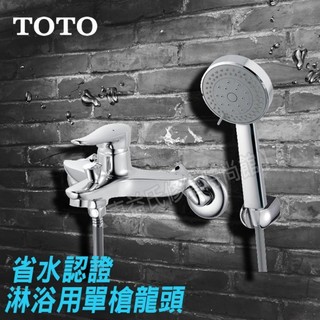 TOTO TS262ADS 沐浴用單槍龍頭【東益氏】售 凱薩臉盆龍頭 三角牌 戶外龍頭 衛浴配件