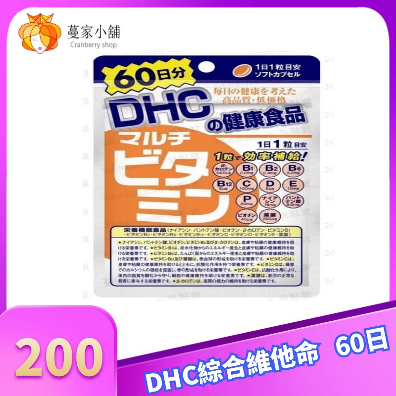 蔓家小舖 Dhc 現貨日本綜合維他命60日 創造健康活力必備的維他命 蝦皮購物