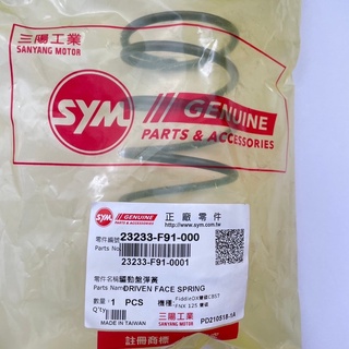 ✨SYM 三陽原廠 F91彈簧 23233-F91-000 FNX 大彈簧 FiddleDX 大彈簧