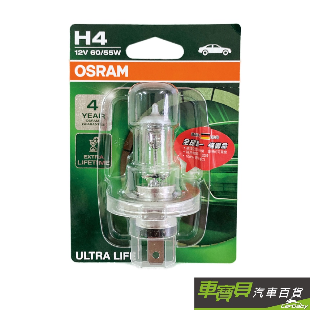 OSRAM 歐司朗 12V 60/55W H4燈泡4倍壽命