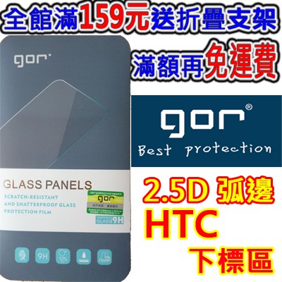 GOR鋼化膜HTC玻璃貼 玻璃保護貼 手機膜 適用Desire 650 630 628 626 620 610 530