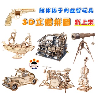 【最新商品】手作裝飾手工擺飾品3D立體拼圖手工Diy木質拼插遊戲創意拼圖生日分享禮暑假安親班美式材料包親子互動益智組裝