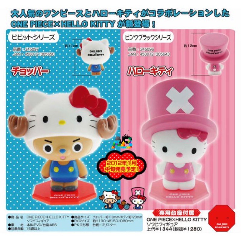 ⭐️現貨｜全新｜合售｜日版｜金證｜公仔｜海賊王X HELLO KITTY｜喬巴｜Soft Vinyl Figyre⭐️