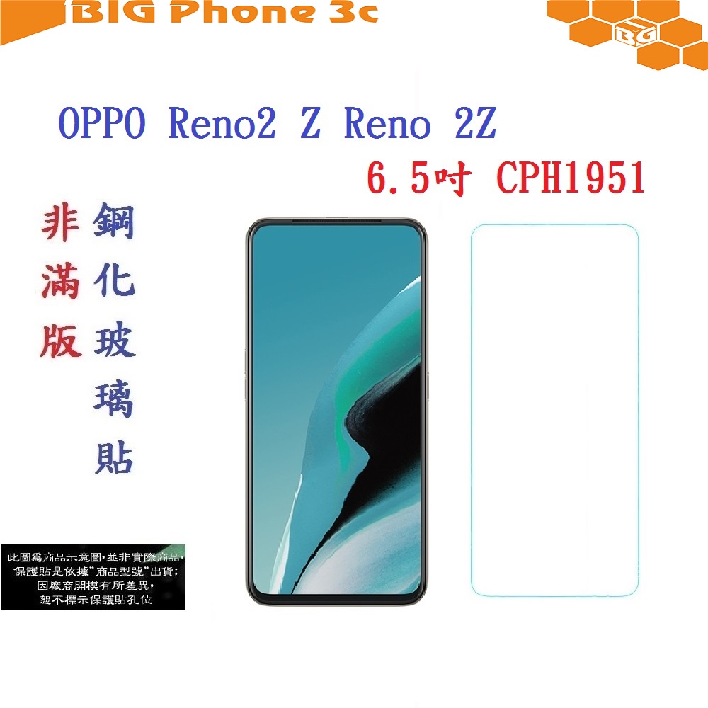 BC【促銷 高硬度】OPPO Reno2 Z Reno 2Z 6.5吋 CPH1951 非滿版9H玻璃貼 鋼化玻璃