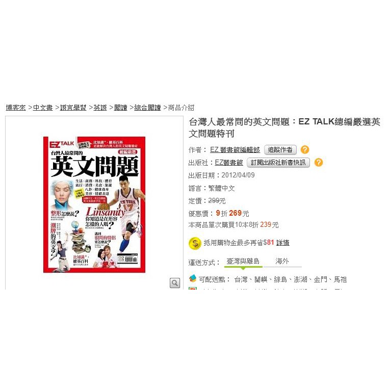 二手書 Ez Talk 英文問題 生活英語 蝦皮購物