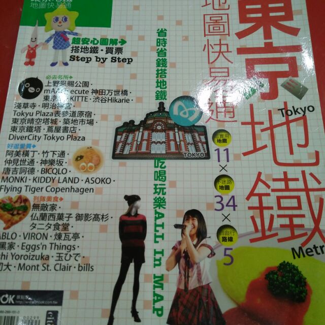 東京地鐵地鐵快易通 蝦皮購物