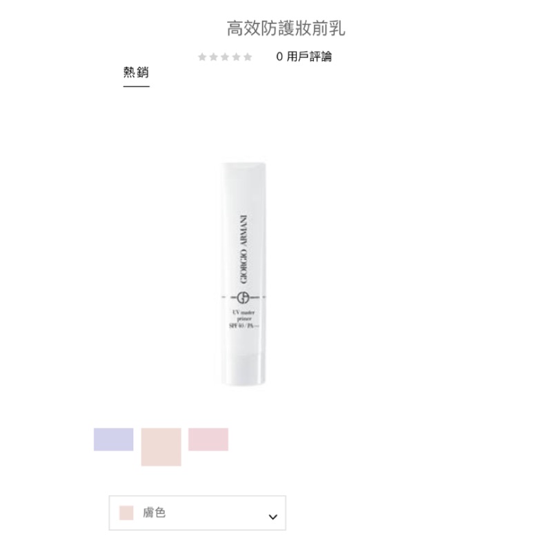 Giorgio Armani 高效防護妝前乳隔離霜 蝦皮購物