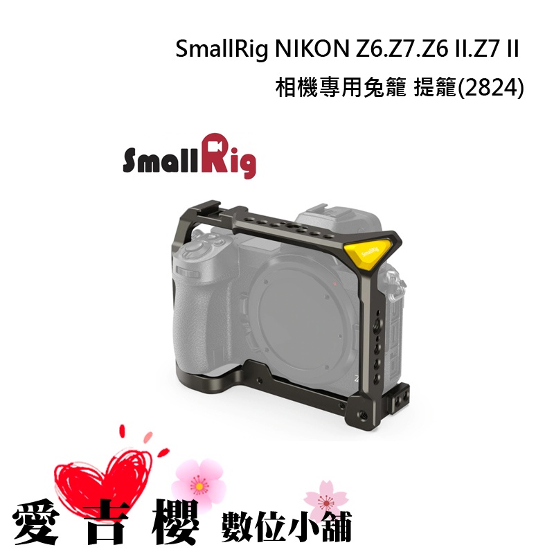 【SmallRig】 NIKON Z6/Z7/Z6II/Z7II 通用 新型 相機兔籠 2824 兔籠 全新 尼康