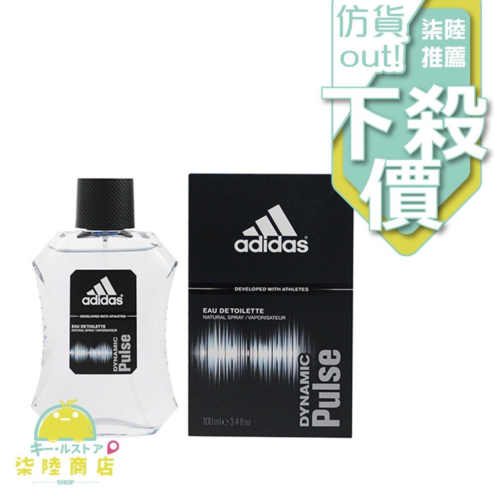 【正品保證】  Adidas Dynamic Pulse 愛迪達 青春活力 超越活力 運動男性淡香水 100ml