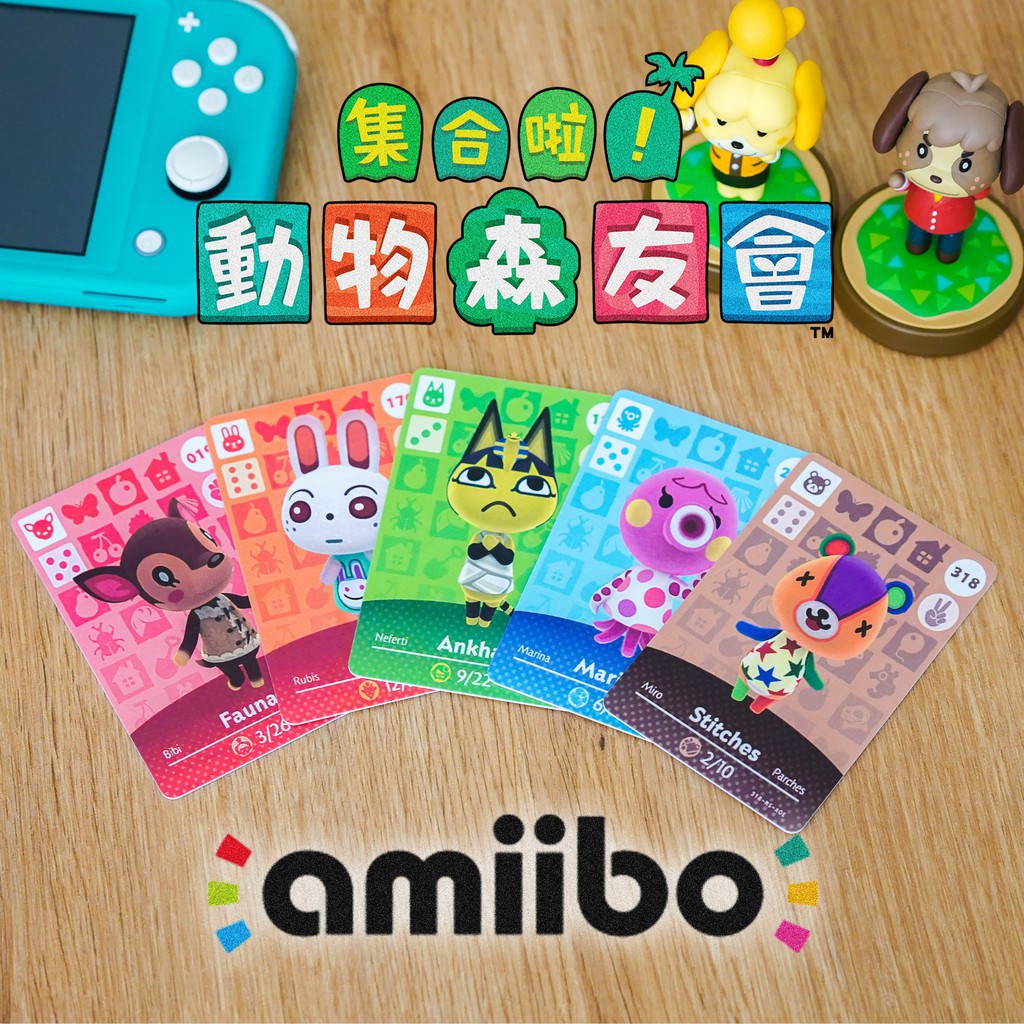 動物森友會 第一彈到第五彈 amiibo卡 三麗鷗  動物之森 村民 房車卡 動森連動卡