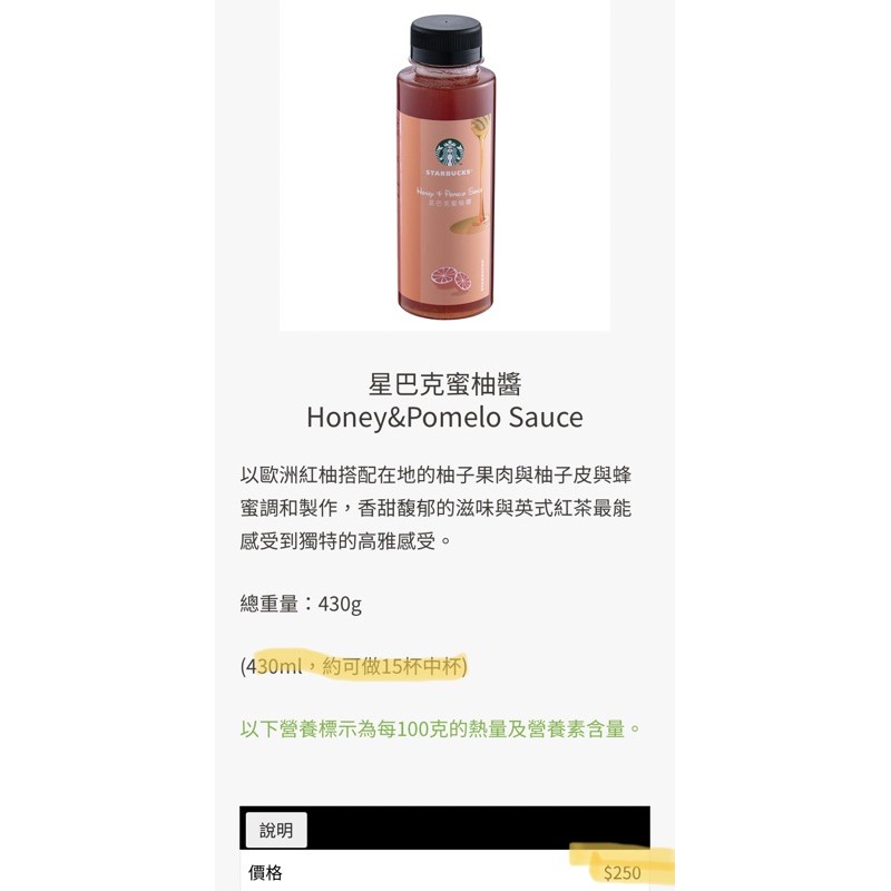 星巴克蜜柚醬 搭配英式紅茶包即可diy蜜柚紅茶 蝦皮購物