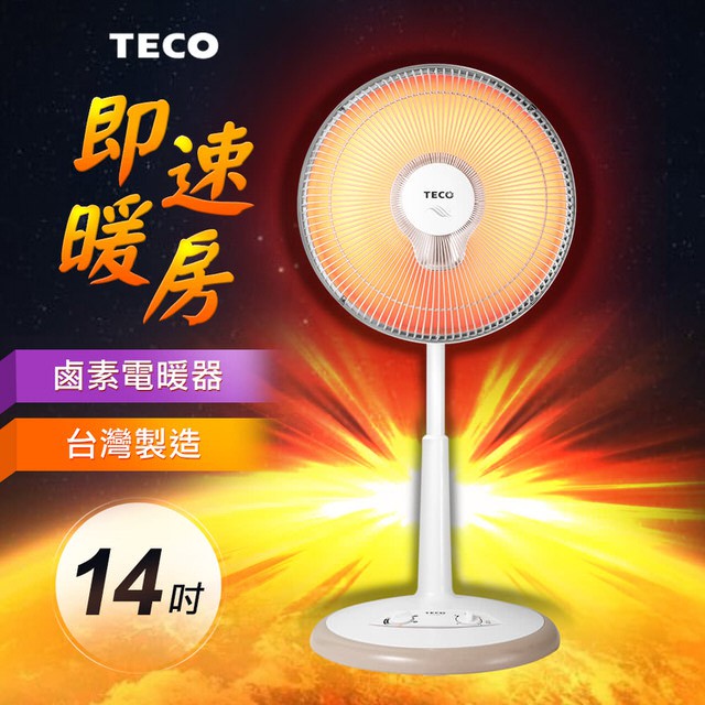 🌞TECO 東元 14吋 鹵素式 電暖器 YN1405AB