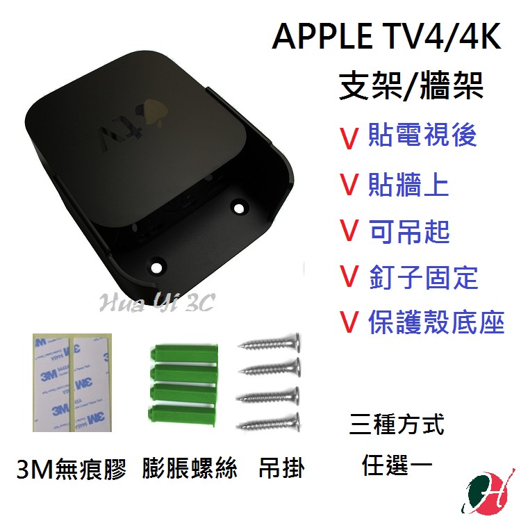 Apple Tv 4 4k支架 吊架適用蘋果電視盒4代用掛架固定牆上 驊逸3c 蝦皮購物