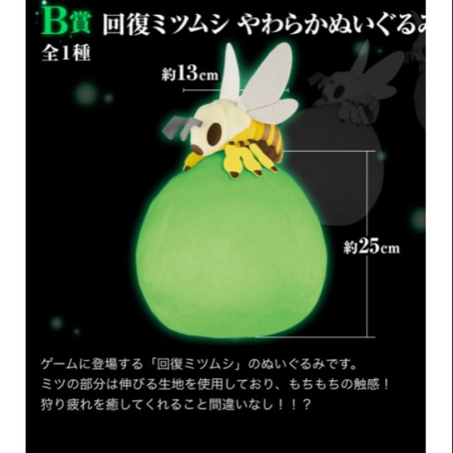 現貨 日版 魔物獵人 一番賞 B賞 蜜蟲