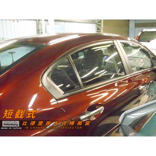 本田HONDA Civic 9代 2012年起【崁入式晴雨窗-短截款】比德堡 內崁 嵌入 內嵌