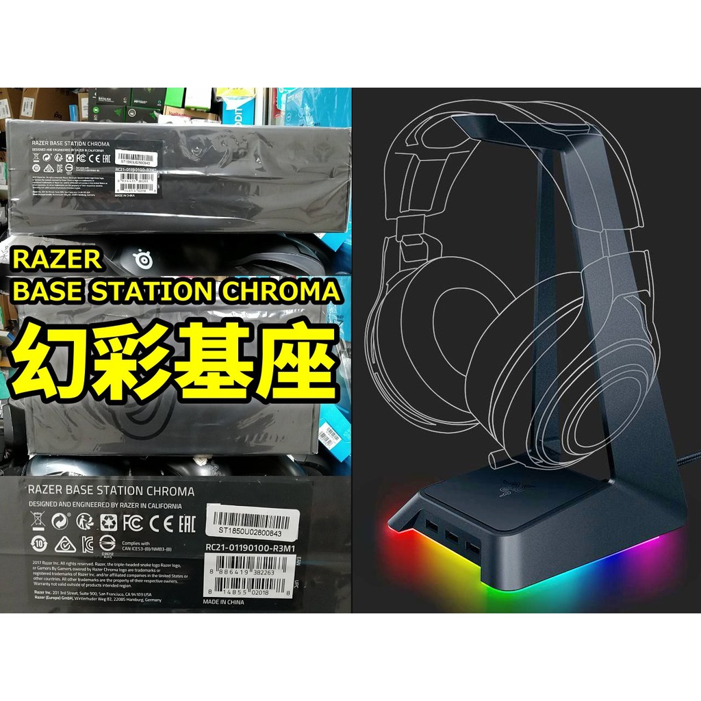 #本店吳銘 - 雷蛇 Razer Base Station Chroma 幻彩基座 RGB 耳機架 USB3.0 HUB
