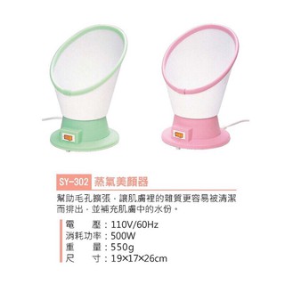 【香老闆】典億 SY-302 蒸氣美顏器 蒸臉器 桌上型蒸臉器 蒸鼻子 蒸喉嚨 蒸臉