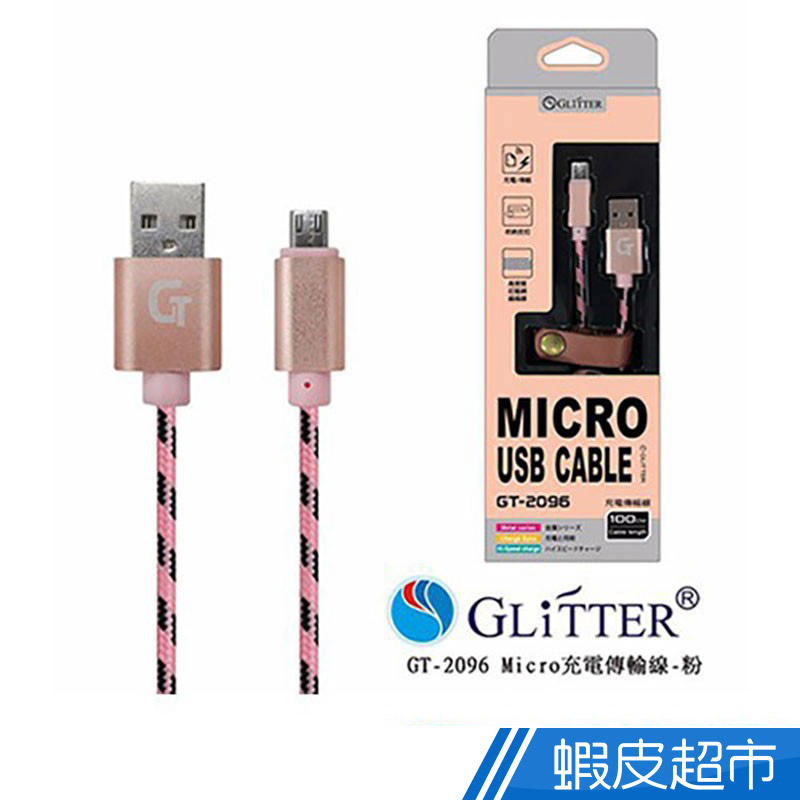 GT 2096 MICRO USB充電傳輸線 尼龍網耐拉線材 鋁合金接頭  現貨 蝦皮直送