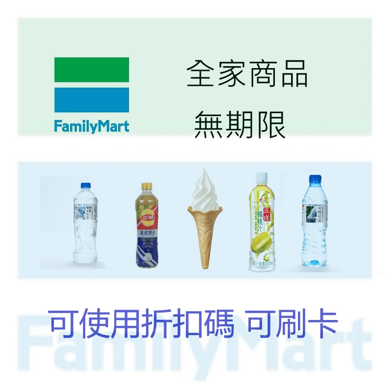 全家全家預售商品天然水600ml 豆漿可樂茶飲料歡迎使用折碼 蝦皮購物
