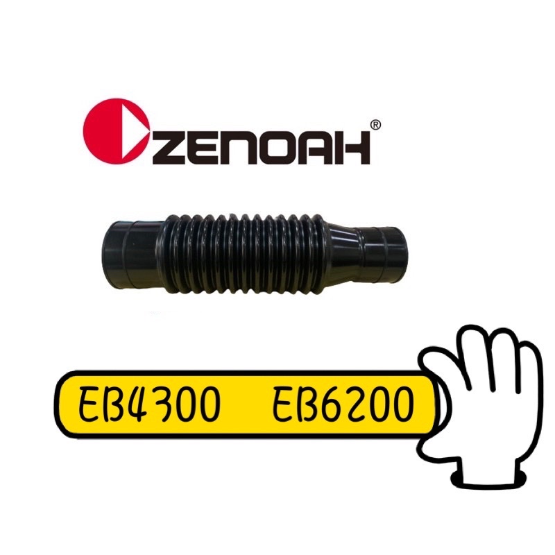小松 全能 EB4300 EB6200 蛇管 吹葉機零件