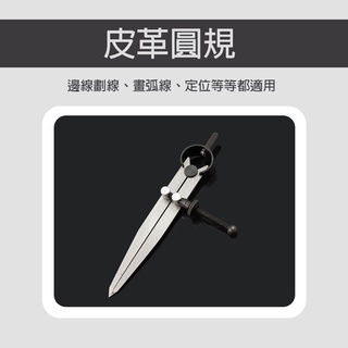 皮革圓規 間距規 皮革 劃線規 皮件 diy 工具
