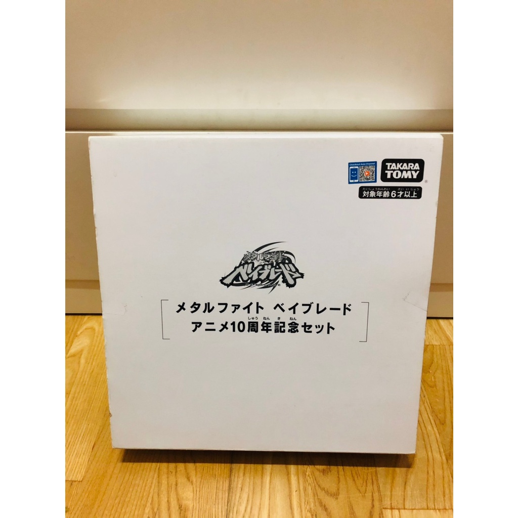 盒損商品TAKARA TOMY BBG-31 正版 戰鬥陀螺 鋼鐵奇兵紀念組 10周年豪華紀念套組 發射器+陀螺