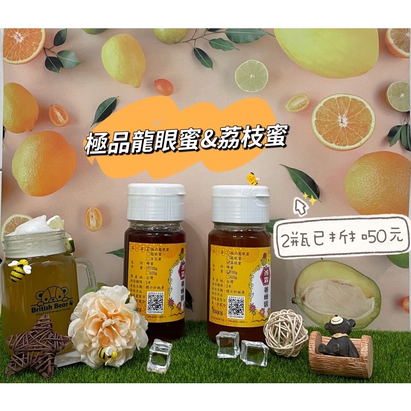 🐝雲林鴻霖養蜂園🐝 在地小農直送 2024年極品龍眼蜜&amp;荔枝蜜700g一組