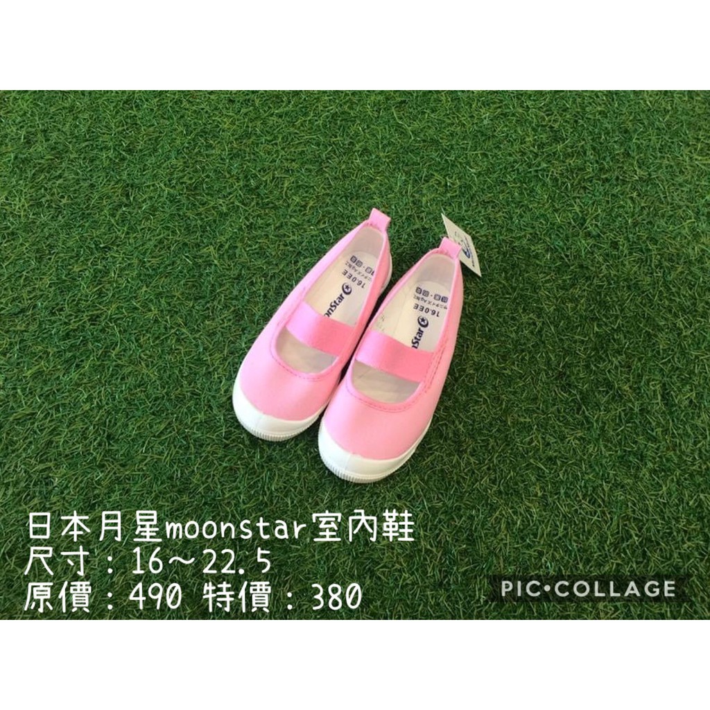 日本月星moonstar室內鞋日本製