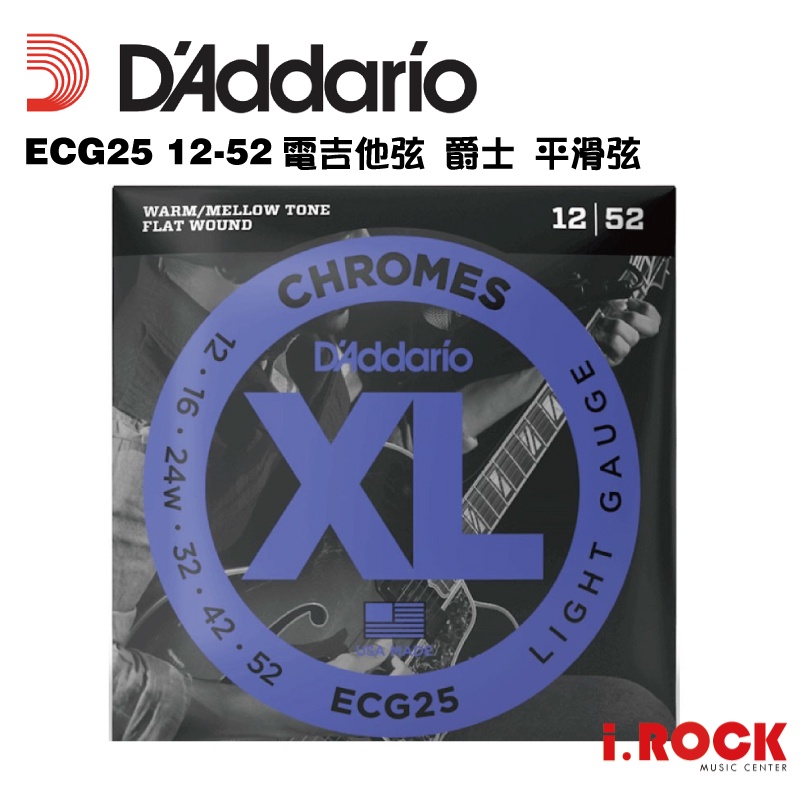 DADDARIO ECG25  12-52 電吉他 爵士 吉他  平滑弦【i.ROCK 愛樂客樂器】