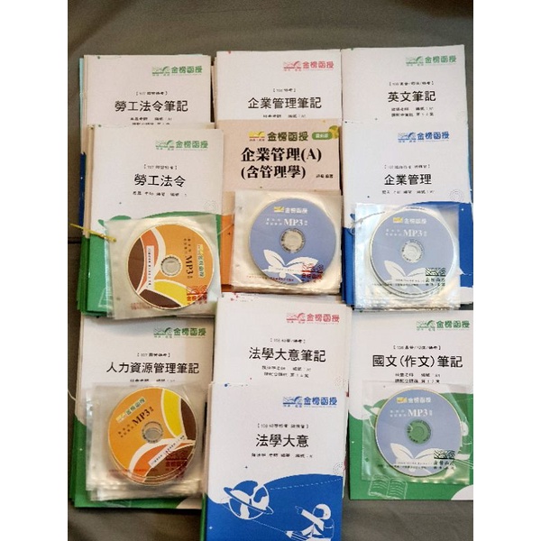 全新金榜函授108年國營人資CD函授、陳治宇法學大意、程希企業管理，勞工法令、勞工行政、技術士乙級就業服務乙級書