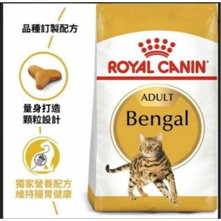 法國皇家 豹貓專用飼料 2公斤/10公斤原裝現貨 當天出貨