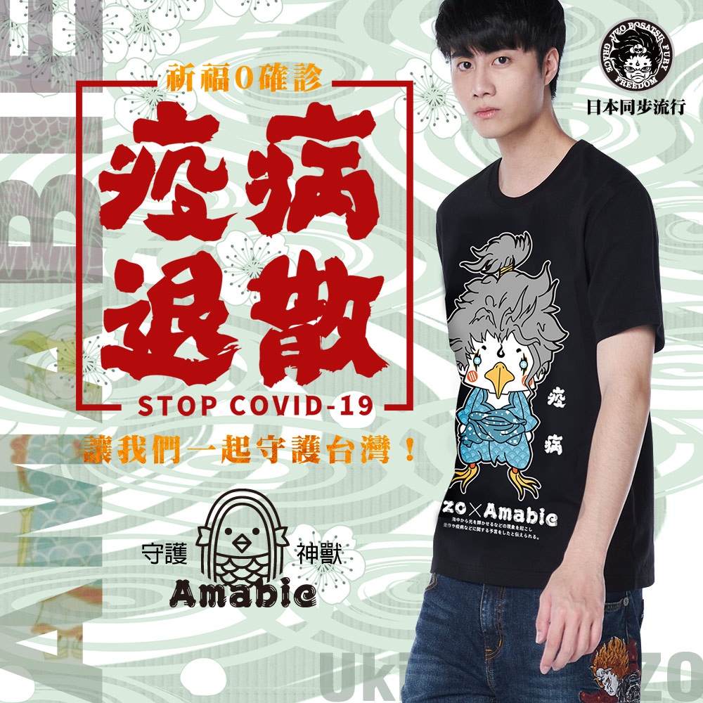 BLUE WAY 地藏小王-Amaibe疫病退散公仔短TEE(2色)