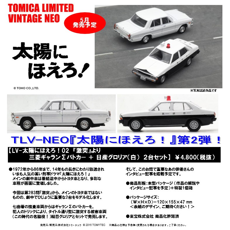 Tomytec 日版向太陽怒吼vol 02 衝突三菱gyarans 日產gloria Nissan Lv 02 蝦皮購物