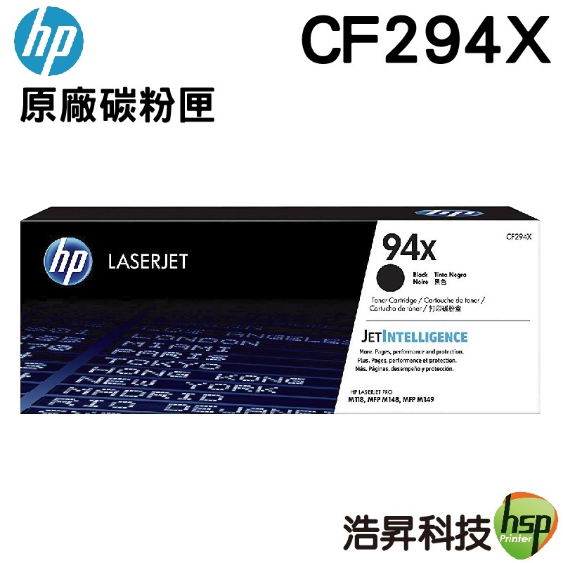 HP CF294X 94X 高容量原廠盒裝碳粉匣 適用 M148dw M148fdw