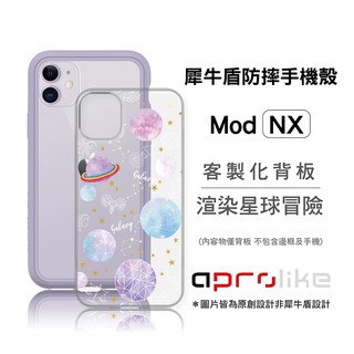 犀牛盾Mod NX/CrashGuard NX專用客製化背板 - 渲染星球冒險（圖片皆為原創設計非犀牛盾設計）