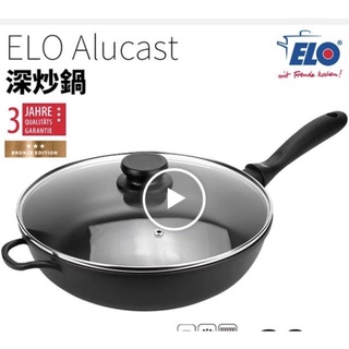 德國 ELO Alucast 28CM不沾深炒鍋 (適用電磁爐) ELO-91528