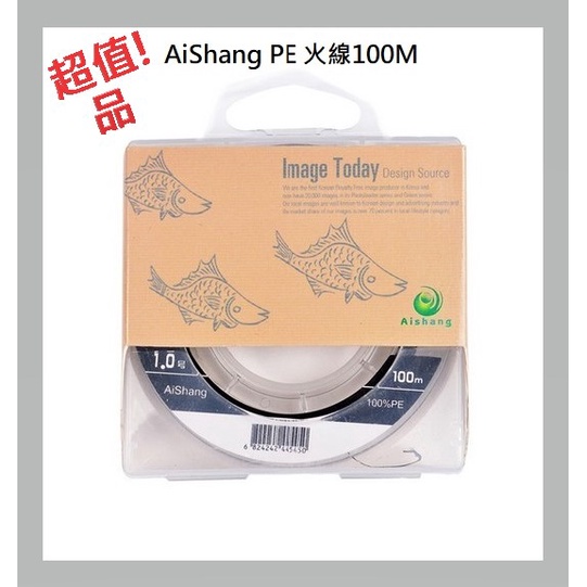 【GREAT】AiShang PE火線100M PE線 大力馬釣魚線 布線 子線 前導線 路亞釣線 超值引進 單入