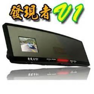 (大樹的家): 發現者V1 後視鏡GPS全向式測速行車記錄器(贈8G小卡+高感度GPS車外天線)大特價
