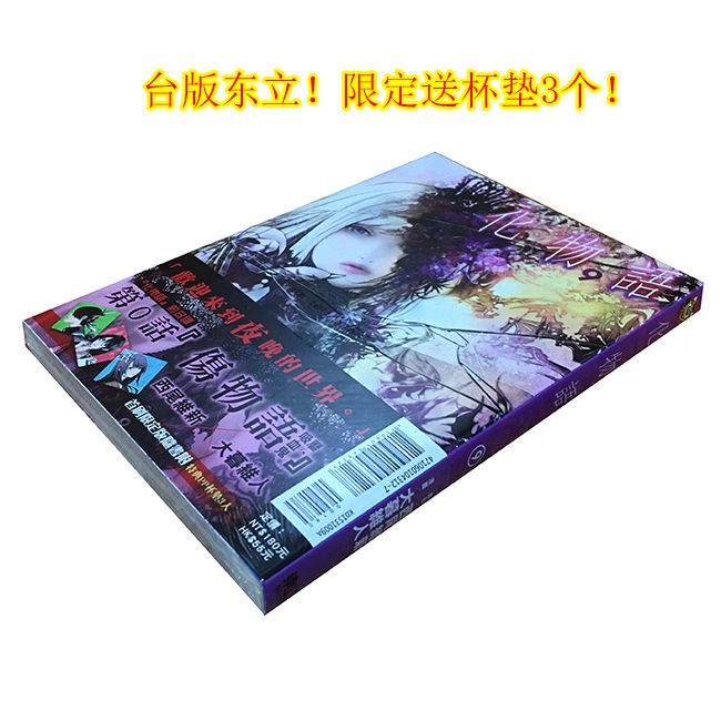 漫畫 東立臺版首刷限定化物語9 西尾維新特典pp杯墊3入 蝦皮購物