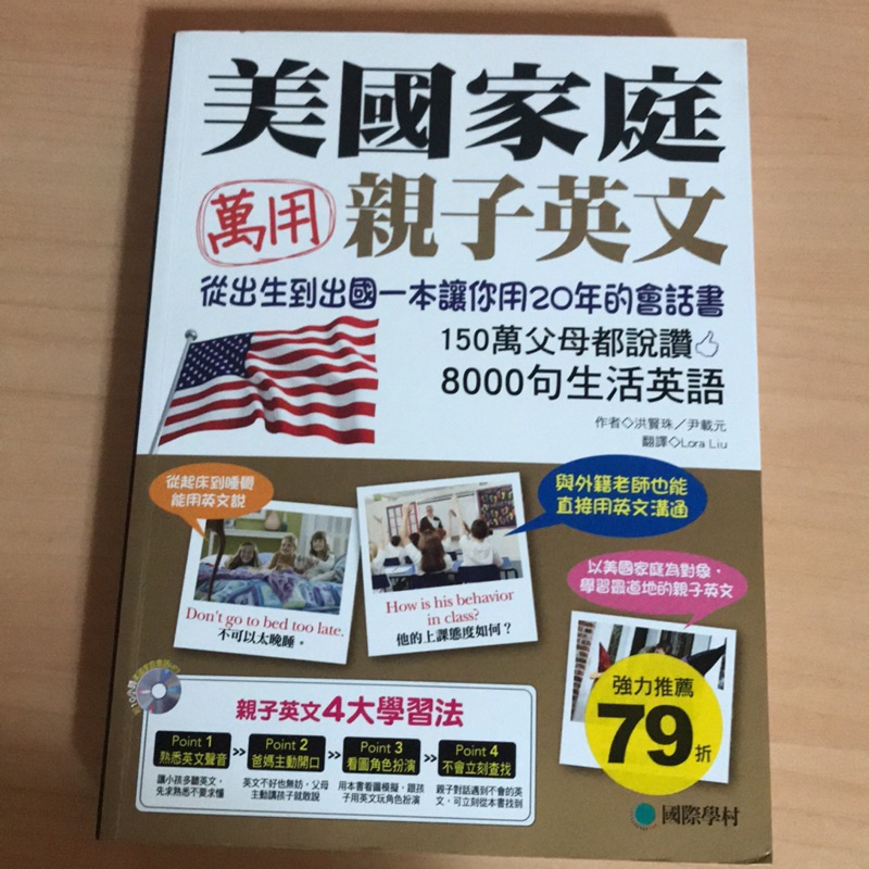 美國家庭萬用親子英文