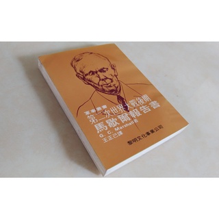 第二次世界大戰後期 馬歇爾報告書