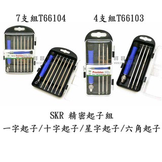【祥昌電子】SKR 精密起子組 4支組/7支組 內含一字起子/十字起子/星字起子/六角起子 T66103/T66104