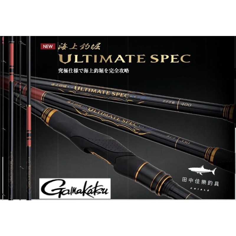 =佳樂釣具= 免運🔥 Gamakatsu 海上釣堀 ULTIMATE SPEC