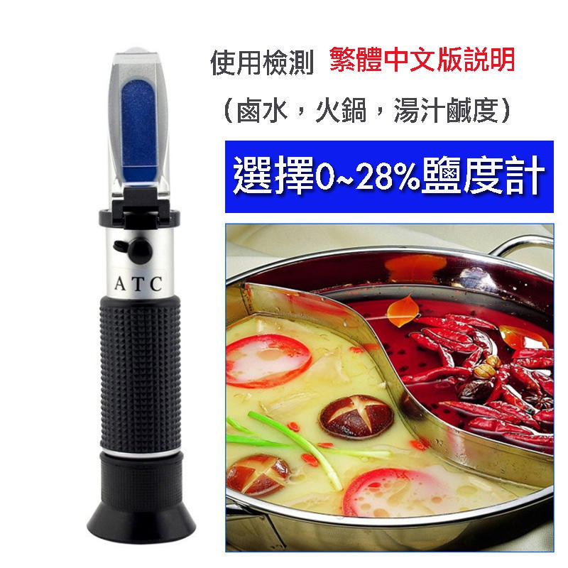附校正液水產養殖用光學海水比重計手持式海水鹽度計atc 光學比重計溫度補償功能鹽度屈光計台灣出貨樂源3c 蝦皮購物