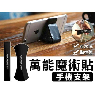 『現貨』隨手萬用貼 水手貼 無痕貼 萬用隨手貼 奈米隨意貼 黏性貼片 可當手機貼片 手機支架 汽車手機支架 無痕萬用反轉