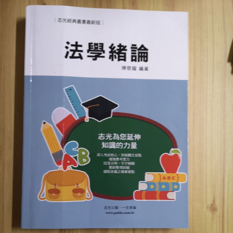 國家考試an3 2020 法學緒論志光陳敬曜109年7月封面折痕 蝦皮購物
