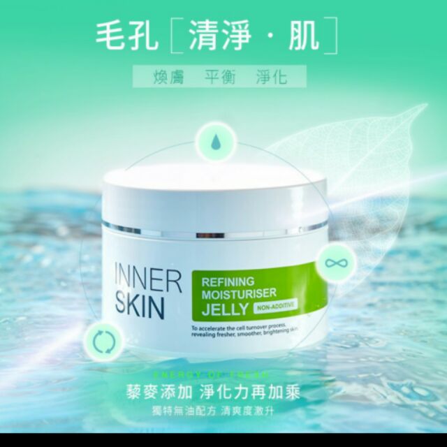 INNER SKIN-淨化不息煥膚水凝膜110ml