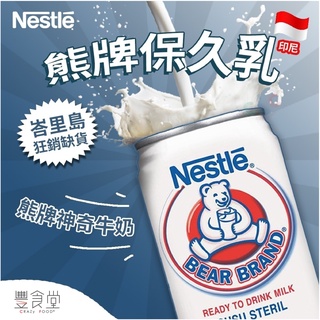 雀巢 NESTLE BEAR BRAND 熊牌保久乳 189ml