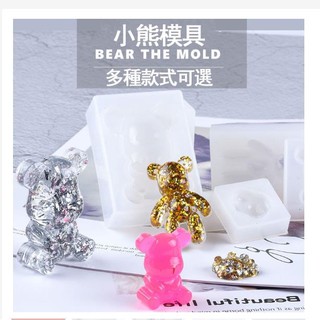 模具 熊 小熊 暴力熊 熊掌 模具 矽膠模具 滴膠模具 石膏模具