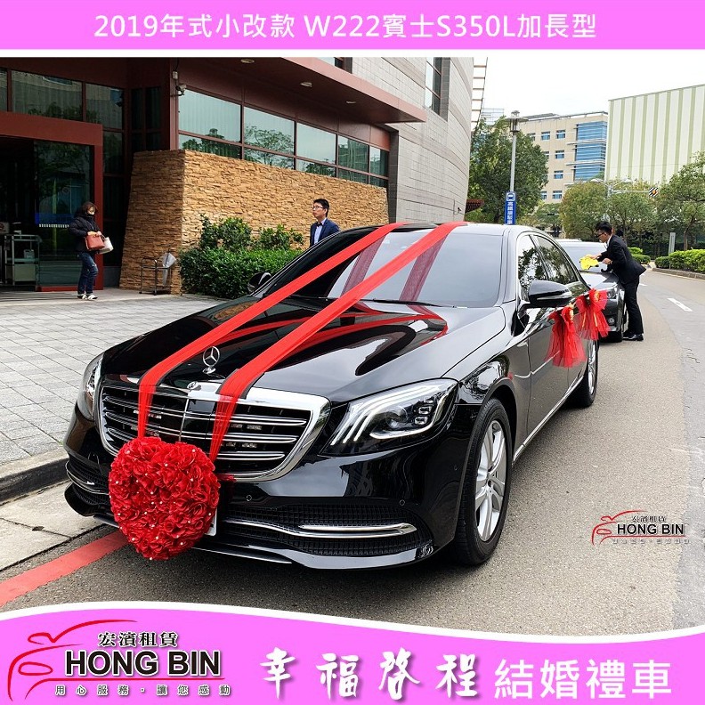 台北市區結婚禮車一台19年式小改款w222賓士s350l加長型 蝦皮購物